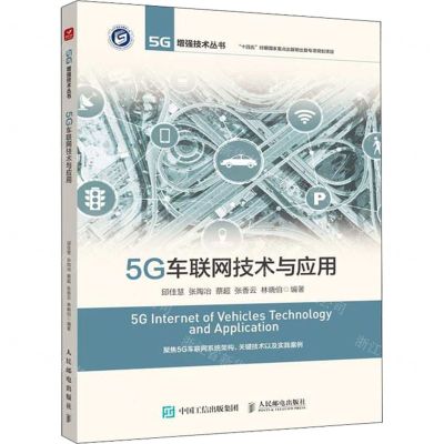 [N]5G车联网技术与应用/5G增强技术丛书-9787115620279