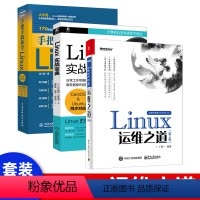 [正版] Linux运维之道(第2版) Linux系统维护教程 服务器维护管理 计算机操作系统书籍 linux程序