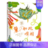 《巢,如此喧闹》 [正版]绿池白鹅 林良著 小学生二年级暑假阅读书 低年级儿童阅读绘本精装硬壳书 祖庆说活动2年级书单