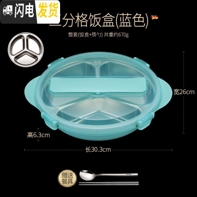 三维工匠 饭盒学生上班族便当盒分隔型不锈钢餐盘套装食堂高中 (蓝色3格)送304餐具