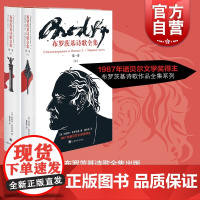 布罗茨基诗歌全集 第一卷上下卷约瑟夫布罗茨基诺贝尔文学奖得主 布罗茨基诗歌作品全集系列 欧美文学 上海译文出版社 外国诗