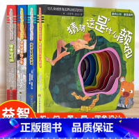 [全4册]幼儿突破思维边界训练洞洞书 [正版]猜猜我是谁奇妙洞洞书婴儿早教0到3岁幼儿启蒙认知系列全脑开发益智玩具书1-