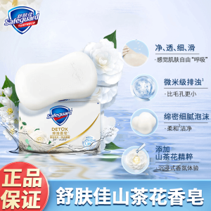 舒肤佳香皂洗手皂洗澡沐浴皂肥皂清洁除菌家庭专用皂