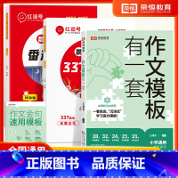 [全4册]一年级语文晨读+作文模板 小学通用 [正版]小学生作文模板有一套通用版一二三四五六年级语文同步写作技巧高分句段