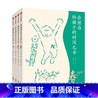 余世存给孩子的时间之书 (全4册)节气卡版 [正版]俞敏洪赠24气节卡余世存给孩子的时间之书(全4册)文津奖图书精美少儿