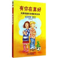 正版新书]有你在真好:风靡德国的友情教育故事克里斯蒂娜·雷特9