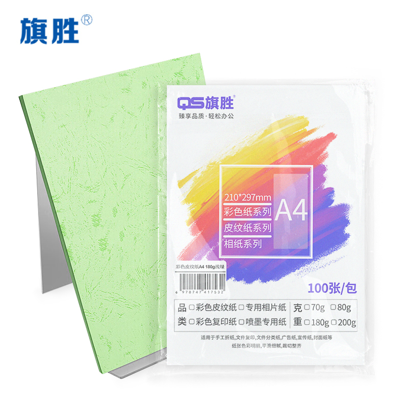 旗胜 皮纹纸 彩纸 浅绿色 A3纸 包