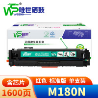 唯世硒鼓惠普M180N红支