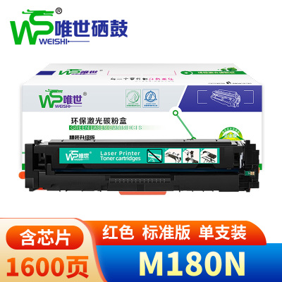 唯世硒鼓惠普M180N红支