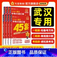 7本:语数英物化政史 武汉市 [正版]2025新版武汉中考45套汇编真题试卷金考卷英语数学语文物理化学政治历史真题卷20