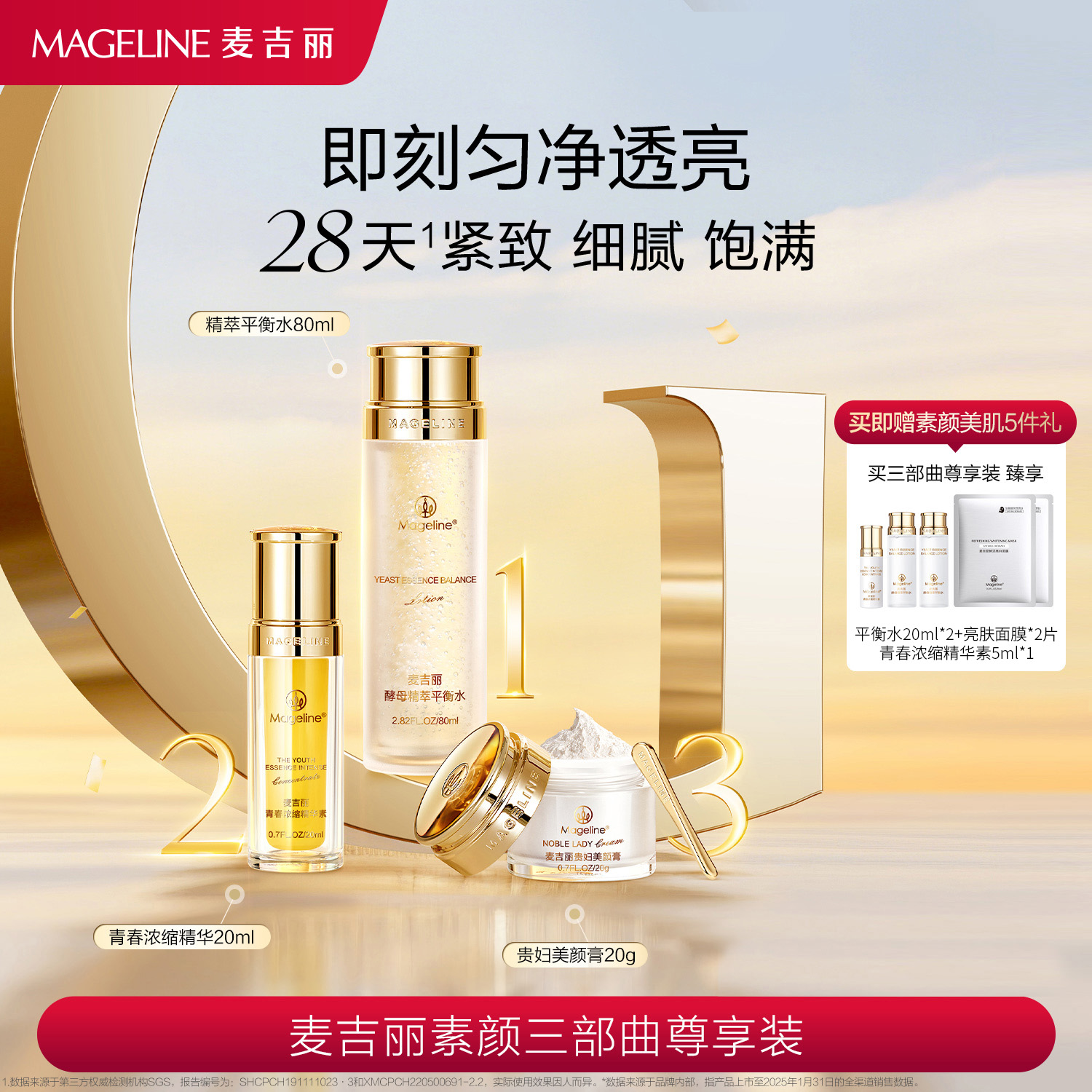 麦吉丽(mageline)素颜三部曲尊享套装(适合中性及干性肌肤)套装保湿控油紧致提亮肤色[4199+麦吉丽]