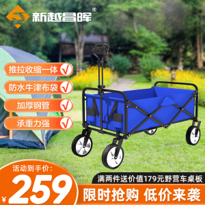 新越昌晖野营车户外野餐车营地车拉杆车郊游露营车小推车便携买菜车购物车钓鱼装备行李车拖车 XY2019L 多功能户外野营车