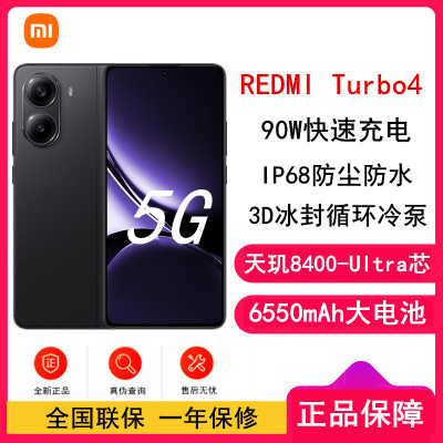 [全新]小米REDMI Turbo 4 暗影黑 12GB+256GB 天玑8400-Ultra性能芯 6550mAh大电池 90W快充 IP68防水 5G手机红米Turbo 4