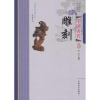 正版新书]中国古代雕刻伍英9787504485090