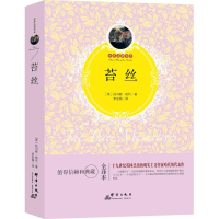 音像苔丝(英)托马斯·哈代 著;李宏娟 译
