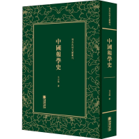 [M]中国报学史-9787505443204
