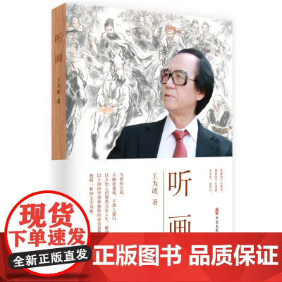 听画