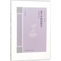 正版新书]显学中的敦煌学:项楚敦煌学论集项楚9787108061201