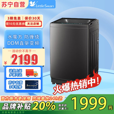 小天鹅(LittleSwan)波轮洗衣机全自动家用12公斤大容量 水魔方防缠绕除菌除螨 变频一级能效