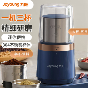 九阳磨粉机研磨机现磨咖啡 三杯套叠专杯专用小型 电动辅食机搅拌机超细五谷杂粮粉碎机S1-LM521(T)