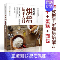 [正版]坨坨妈-烘焙新手入门 蛋糕书籍 烘焙 从零开始学 烤箱食谱 美食菜谱 美食书 烘培书籍 江苏凤凰科学技术出版社