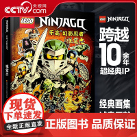 [央视网]乐高幻影忍者视觉志 平装版 典藏版画集 纪念永不言败的忍者之心 [德]Blue Ocean公司 王旭 译 GK