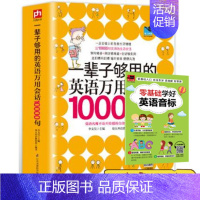 [正版]一辈子够用的英语万用会话10000句 英语对话英语图书籍英语入门 自学零基础学英文口语会话听力 英语口语日常交际