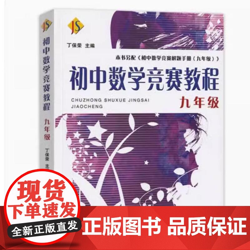 初中数学竞赛教程(9年级)