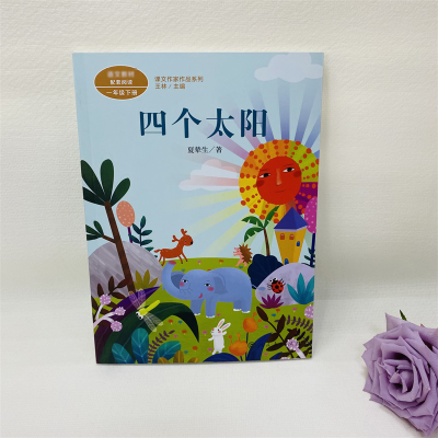 [M]四个太阳-9787107330933