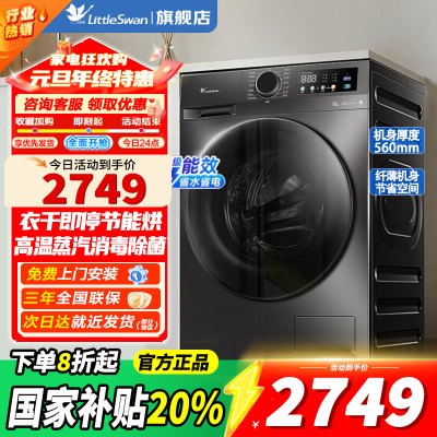 [官方正品]小天鹅12KG洗衣机滚筒洗烘一体全自动大容量 蒸汽消毒洗暖烘空气洗1.10洗净比TD120V098WDT