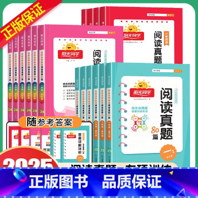 语文阅读真题80篇[蓝天版] 小学一年级 [正版]2025新版阳光同学阅读真题80篇蓝天版彩虹版一二三四五六年级上下册小