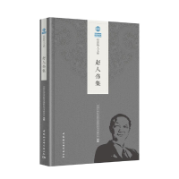 醉染图书赵人伟集9787520335096