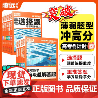 腾远高考题型2025新版数学物理化学生物语文英语地理历史政治高考真题高考必刷题合订本高中专项训练习卷高三一轮复习资料20