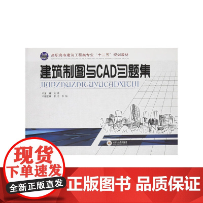 建筑制图与CAD习题集