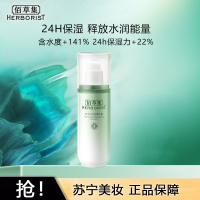 佰草集乳液女新玉润保湿菁华露75ml深层补水保湿提亮肤色滋润敏感肌可用保湿乳液
