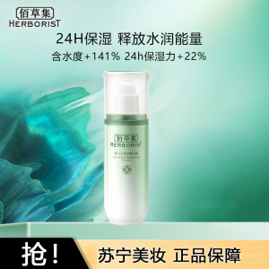 佰草集乳液女新玉润保湿菁华露75ml深层补水保湿提亮肤色滋润敏感肌可用保湿乳液