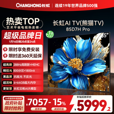 长虹电视85D7H PRO 85英寸电视 0贴墙壁画 DeepSeek MiniLED 4K超高清平板电视政府补贴