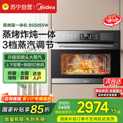 美的(Midea)蒸烤箱嵌入式蒸烤一体机家用蒸烤箱大容量 55L 搪瓷内胆 BS5055W嵌入式蒸烤炸三合一