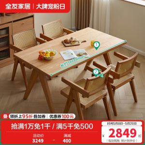全友家居原木风餐桌椅组合简约方形实木框架餐厅家用吃饭桌子