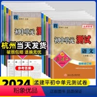 [5本]语文英语历史人教+数学科学浙教 七年级上 [正版]2024孟建平初中单元测试七年级上册下册语文数学英语科学历史人