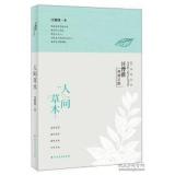 人间草木
