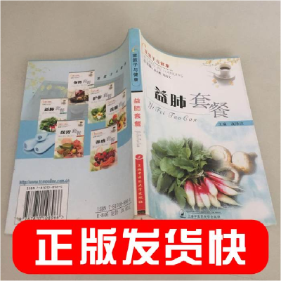 正版新书]益肺套餐:菜篮子与健康高渌汶9787810108966