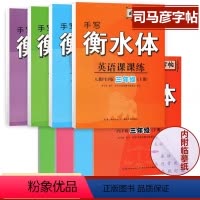 衡水体英语课课练人教PEP版 三年级上 [正版]2023版 人教PEP版手写衡水体英语课课练三四五六年级上下册3456小