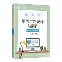 正版新书]平面广告设计与制作(项目式全彩微课版)常彩虹 王航