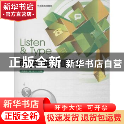 正版 商务英语听打 唐能越,刘婕主编 暨南大学出版社 9787566806