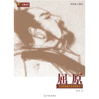 正版新书]屈原孙玉莹 著9787802068735