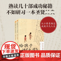 给孩子讲《大学》郭继承专为孩子写的著作全新正版网红教授数年心血力作 中国传统国学文化家教宝典人生成长启迪之书认清命运真相