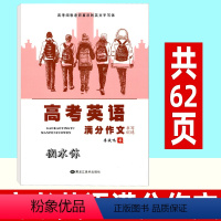 英语 高中通用 [正版]高考英语字帖 满分作文书写训练 李放鸣 中学生衡水体硬笔钢笔临摹练字帖 高中通用 高考英文手写