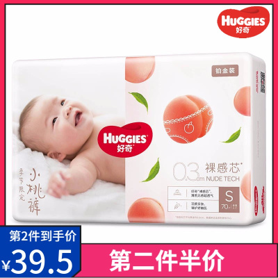 好奇铂金装纸尿裤S70片男女婴儿宝宝通用尿不湿4-8kg-