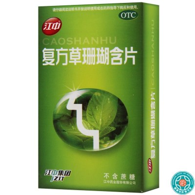 [10盒]江中复方草珊瑚含片(无蔗糖)1.0g*6片*4板/盒*10盒疏风清热消肿止痛清利咽喉咽喉炎